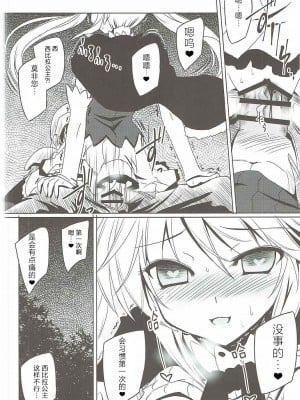 (どんどん割るのです...王子) [Reverse Noise (やむっ)] 闇夜に彷徨うプリンセス (千年戦争アイギス)｜于暗夜徘徊的王国公主 [小春个人汉化]_13