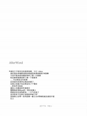 (どんどん割るのです...王子) [Reverse Noise (やむっ)] 闇夜に彷徨うプリンセス (千年戦争アイギス)｜于暗夜徘徊的王国公主 [小春个人汉化]_24