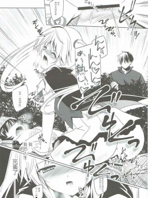 (どんどん割るのです...王子) [Reverse Noise (やむっ)] 闇夜に彷徨うプリンセス (千年戦争アイギス)｜于暗夜徘徊的王国公主 [小春个人汉化]_16