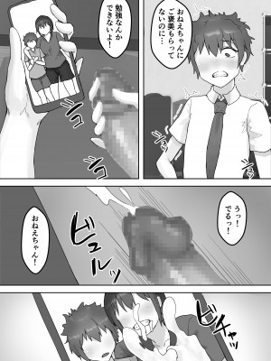 [hokkeE] 僕の憧れのねーちゃんがおじさんのメスになるNTR_17