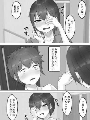 [hokkeE] 僕の憧れのねーちゃんがおじさんのメスになるNTR_58