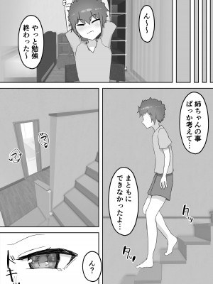 [hokkeE] 僕の憧れのねーちゃんがおじさんのメスになるNTR_80
