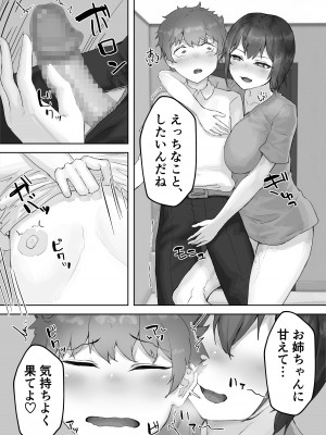 [hokkeE] 僕の憧れのねーちゃんがおじさんのメスになるNTR_60