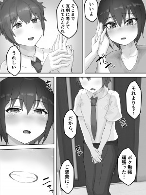 [hokkeE] 僕の憧れのねーちゃんがおじさんのメスになるNTR_59