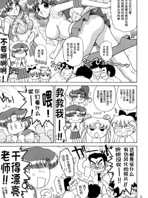 (C73) [Black Dog (黒犬獣)] Sky High (美少女戦士セーラームーン) [蛇发海妖卡拉·玛利亚魅惑汉化]_05