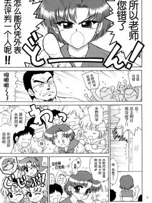 (C73) [Black Dog (黒犬獣)] Sky High (美少女戦士セーラームーン) [蛇发海妖卡拉·玛利亚魅惑汉化]_07