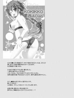 [KOKIKKO (せせなやう)] Marriage Kiss 夏子さん総集編 [DL版]_010