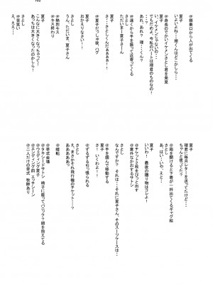 [KOKIKKO (せせなやう)] Marriage Kiss 夏子さん総集編 [DL版]_094