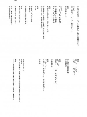 [KOKIKKO (せせなやう)] Marriage Kiss 夏子さん総集編 [DL版]_096