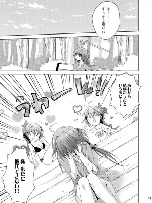 [KOKIKKO (せせなやう)] Marriage Kiss 夏子さん総集編 [DL版]_031
