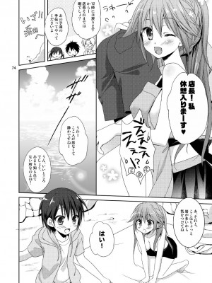 [KOKIKKO (せせなやう)] Marriage Kiss 夏子さん総集編 [DL版]_066
