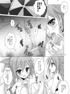 [KOKIKKO (せせなやう)] Marriage Kiss 夏子さん総集編 [DL版]_017