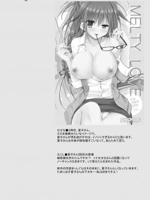 [KOKIKKO (せせなやう)] Marriage Kiss 夏子さん総集編 [DL版]_030