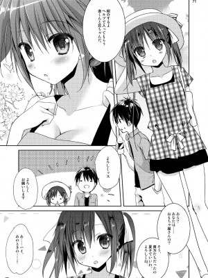 [KOKIKKO (せせなやう)] Marriage Kiss 夏子さん総集編 [DL版]_063