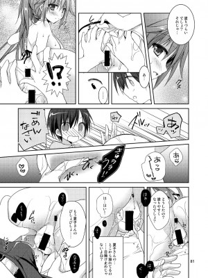 [KOKIKKO (せせなやう)] Marriage Kiss 夏子さん総集編 [DL版]_073