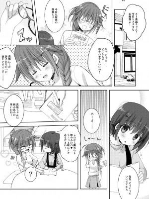 [KOKIKKO (せせなやう)] Marriage Kiss 夏子さん総集編 [DL版]_053