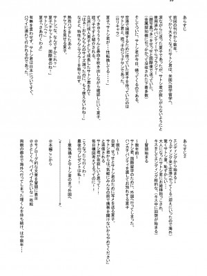 [KOKIKKO (せせなやう)] Marriage Kiss 夏子さん総集編 [DL版]_091