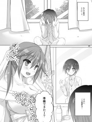 [KOKIKKO (せせなやう)] Marriage Kiss 夏子さん総集編 [DL版]_081