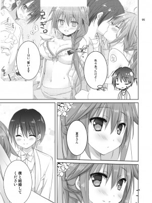 [KOKIKKO (せせなやう)] Marriage Kiss 夏子さん総集編 [DL版]_087