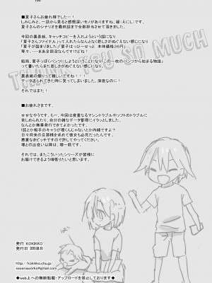 [KOKIKKO (せせなやう)] Marriage Kiss 夏子さん総集編 [DL版]_098