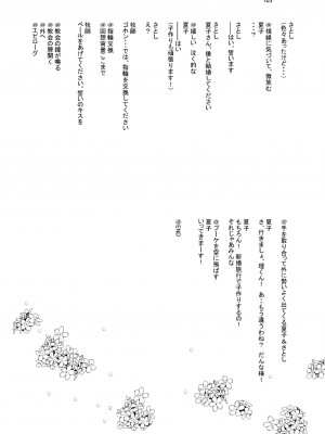 [KOKIKKO (せせなやう)] Marriage Kiss 夏子さん総集編 [DL版]_097