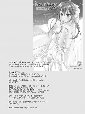 [KOKIKKO (せせなやう)] Marriage Kiss 夏子さん総集編 [DL版]_079