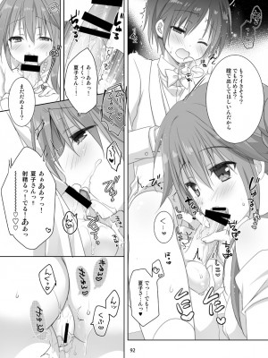 [KOKIKKO (せせなやう)] Marriage Kiss 夏子さん総集編 [DL版]_084