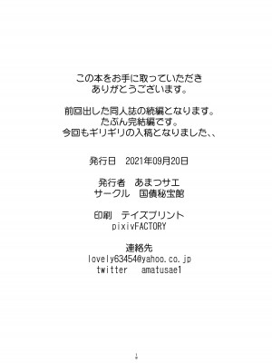 [国債秘宝館 (あまつサエ)] 清純彼女はケツ穴ビッチ2_18