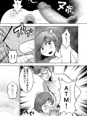 [国債秘宝館 (あまつサエ)] 清純彼女はケツ穴ビッチ2_13