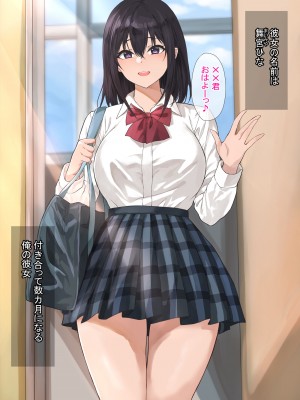 [ばすたーあっぷ] その誘惑に彼女は抗えない～彼氏持ちJKが不良に寝取られる話～_02