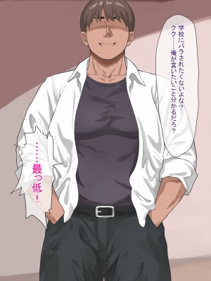 [ばすたーあっぷ] その誘惑に彼女は抗えない～彼氏持ちJKが不良に寝取られる話～_26