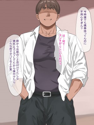 [ばすたーあっぷ] その誘惑に彼女は抗えない～彼氏持ちJKが不良に寝取られる話～_25
