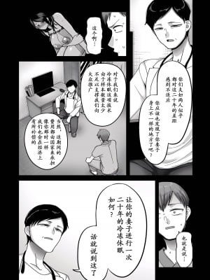 [山本善々] 二十年(不)一致 4 [momo个人汉化]_05