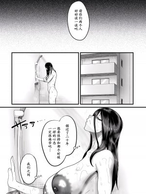 [山本善々] 二十年(不)一致 4 [momo个人汉化]_06