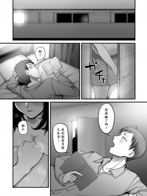 [山本善々] 二十年(不)一致 4 [momo个人汉化]_08