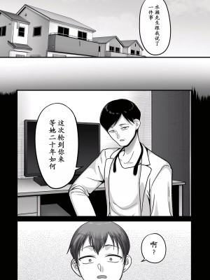 [山本善々] 二十年(不)一致 4 [momo个人汉化]_04