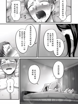 [山本善々] 二十年(不)一致 4 [momo个人汉化]_12