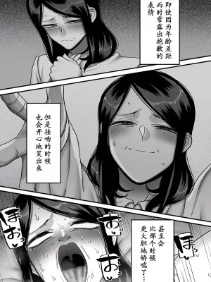 [山本善々] 二十年(不)一致 4 [momo个人汉化]_20