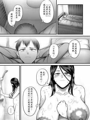 [山本善々] 二十年(不)一致 4 [momo个人汉化]_07