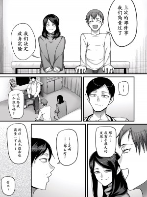 [山本善々] 二十年(不)一致 4 [momo个人汉化]_30