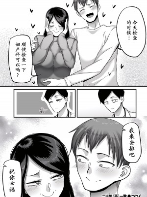 [山本善々] 二十年(不)一致 4 [momo个人汉化]_31