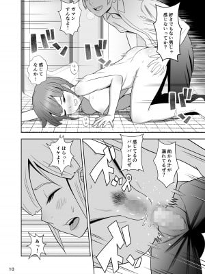 [国債秘宝館 (あまつサエ)] 肛×校門で待ってる。_10