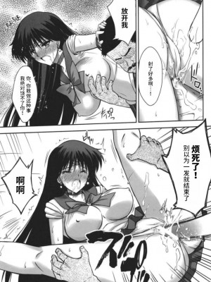 (C100) [ブルーガーネット (芹沢克己)] その星は汚されて (美少女戦士セーラームーン) [不咕鸟汉化]_14