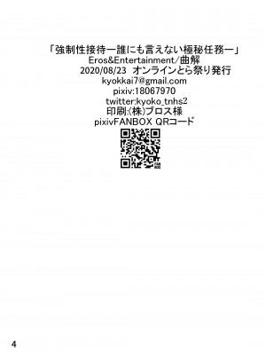 [Eros&Entertainment (曲解)] 強制性接待ー誰にも言えない極秘任務ー_03