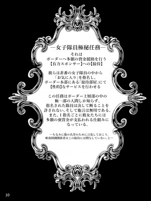 [Eros&Entertainment (曲解)] 強制性接待ー誰にも言えない極秘任務ー_09