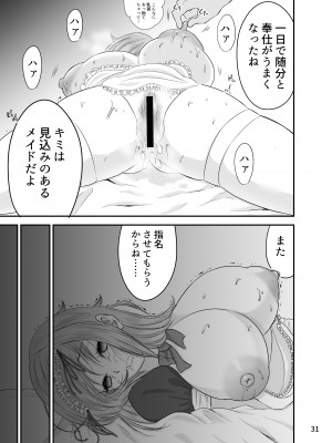[Eros&Entertainment (曲解)] 強制性接待ー誰にも言えない極秘任務ー_30