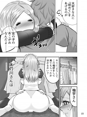 [Eros&Entertainment (曲解)] 強制性接待ー誰にも言えない極秘任務ー_14