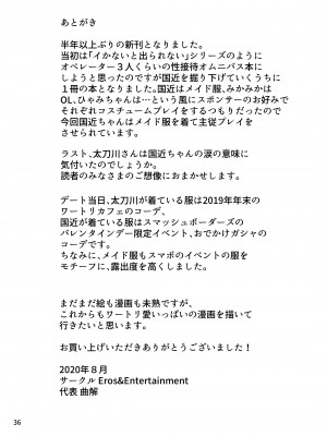 [Eros&Entertainment (曲解)] 強制性接待ー誰にも言えない極秘任務ー_35