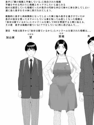 [灰同 (灰司)] 近女誘惑 僕がお母さんとこんな事になっちゃう話 4 ＜おしおき編＞_02
