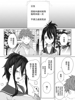 [黒川おとぎ] 理想のデート (コミックホットミルク 2023年3月号)  中文翻譯_04